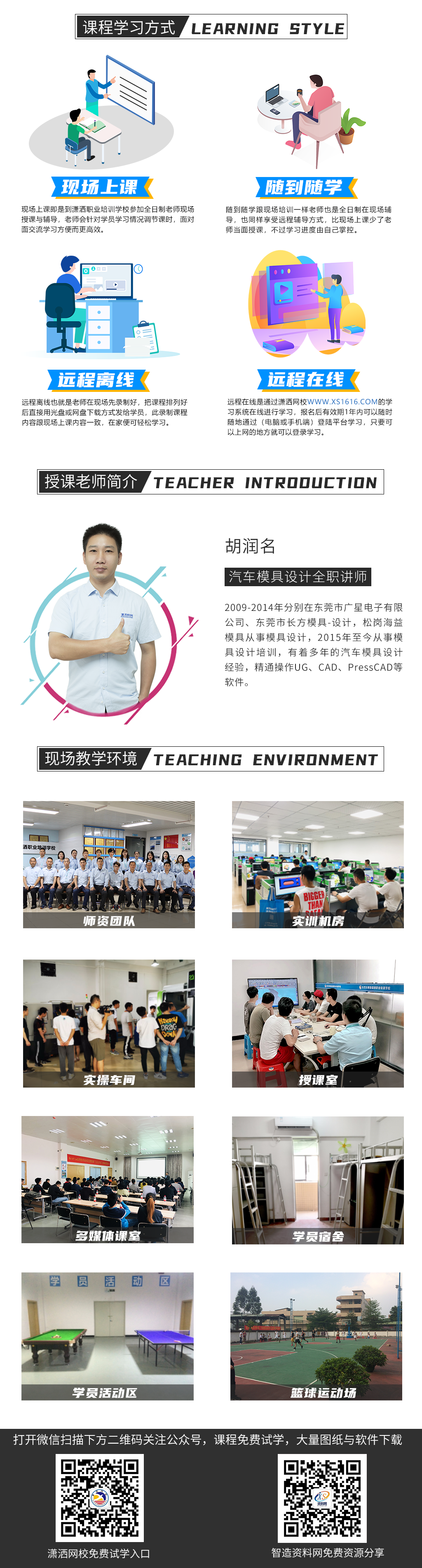 瀟灑培訓歡迎你(瀟灑學校)