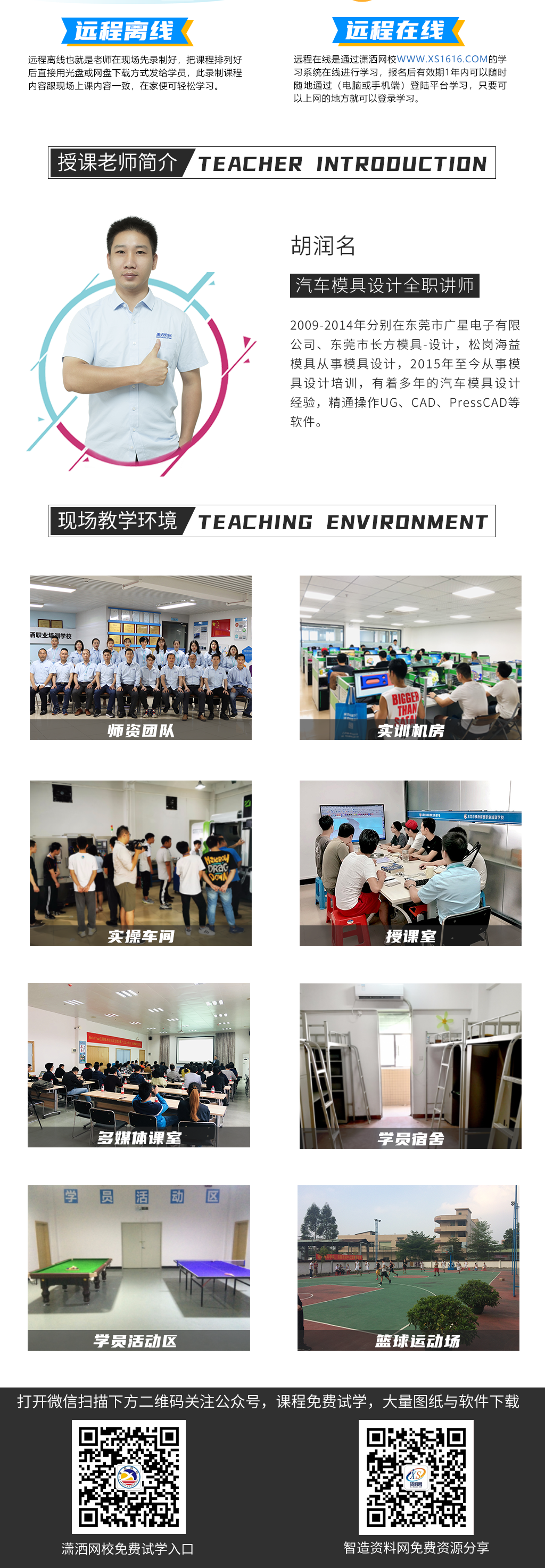 瀟灑培訓(xùn)歡迎你(瀟灑學(xué)校)