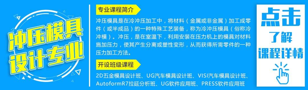 沖壓模具設(shè)計(jì)專業(yè).png