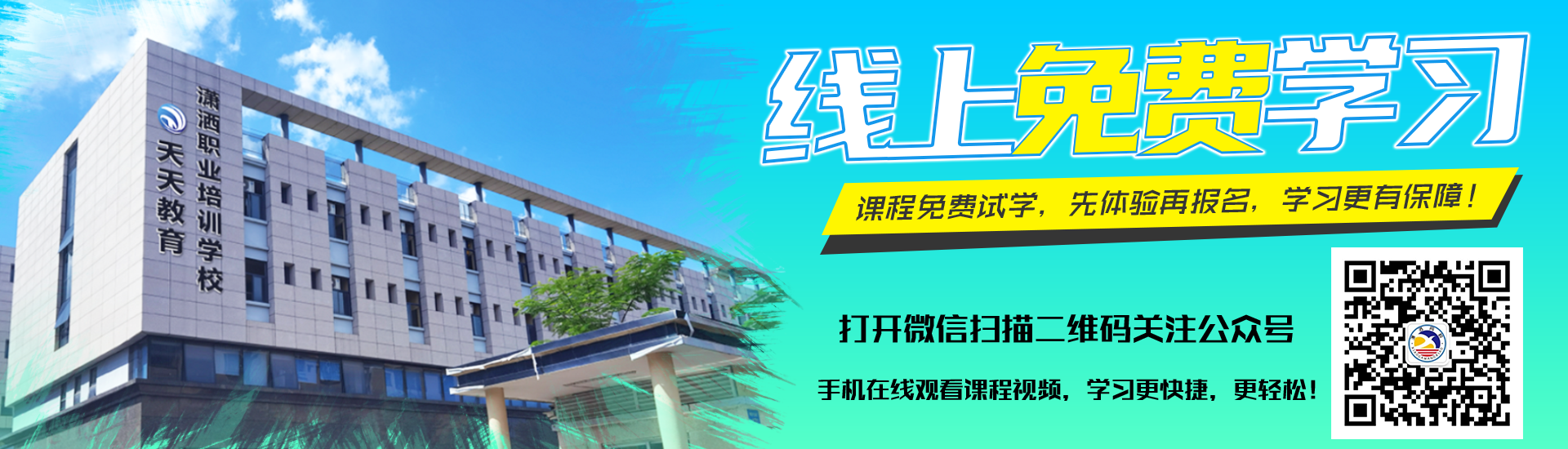 瀟灑培訓(xùn)歡迎你(瀟灑學(xué)校)