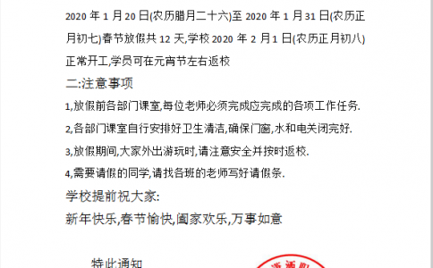 關于瀟灑模具2020年春節(jié)放假通知