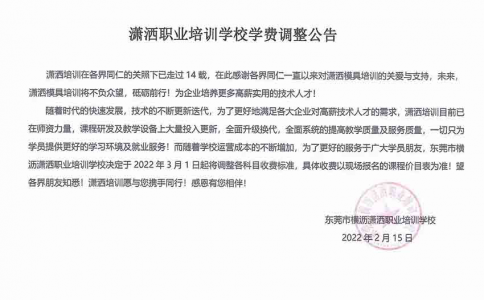 調(diào)整收費標準公告